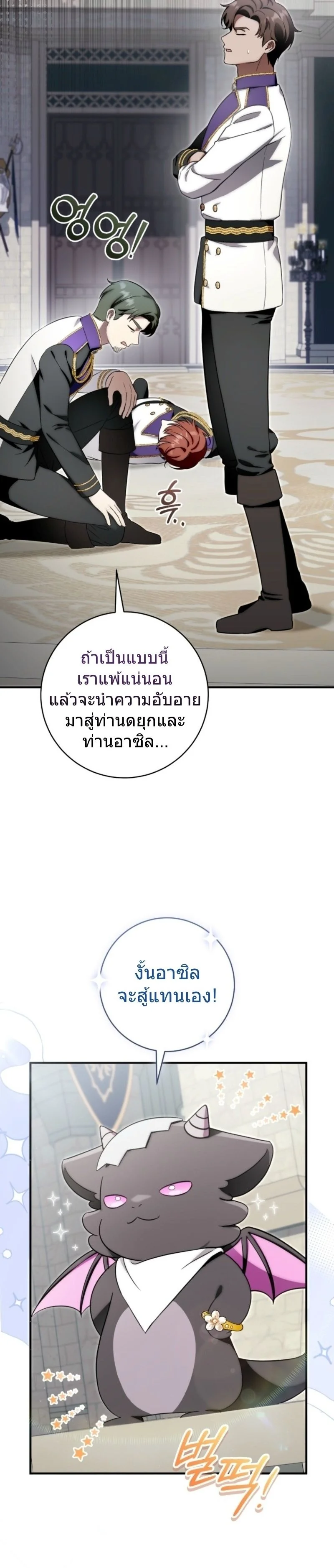 The Baby Dragon Saves the Duke Family มังกรตัวน้อยผู้ถูกอัญเชิญมากอบกู้ตระกูลดยุก - หน้า 5