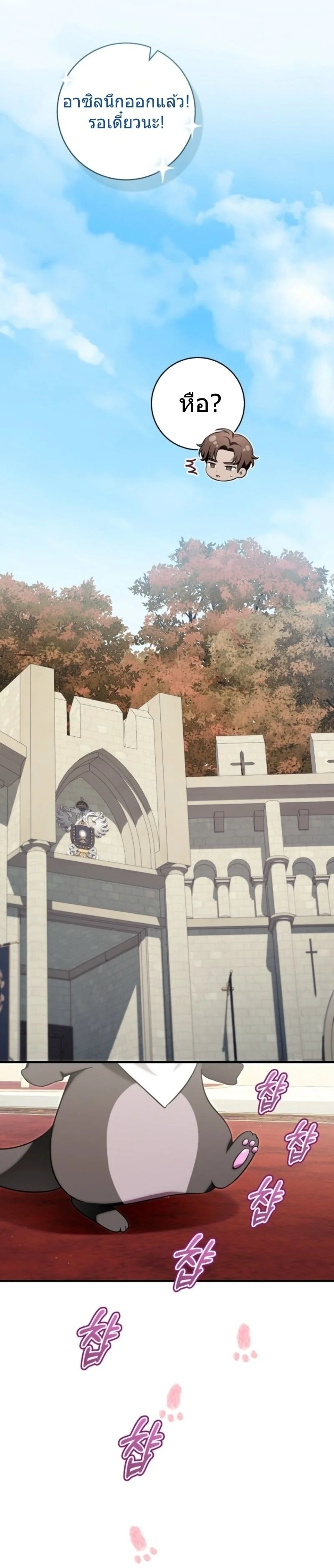 The Baby Dragon Saves the Duke Family มังกรตัวน้อยผู้ถูกอัญเชิญมากอบกู้ตระกูลดยุก - หน้า 7