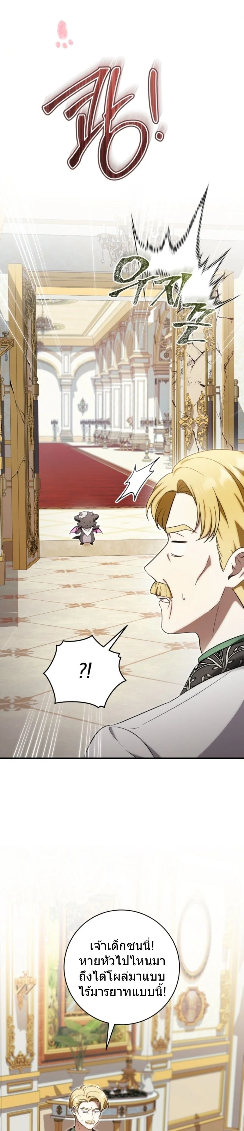 The Baby Dragon Saves the Duke Family มังกรตัวน้อยผู้ถูกอัญเชิญมากอบกู้ตระกูลดยุก - หน้า 8