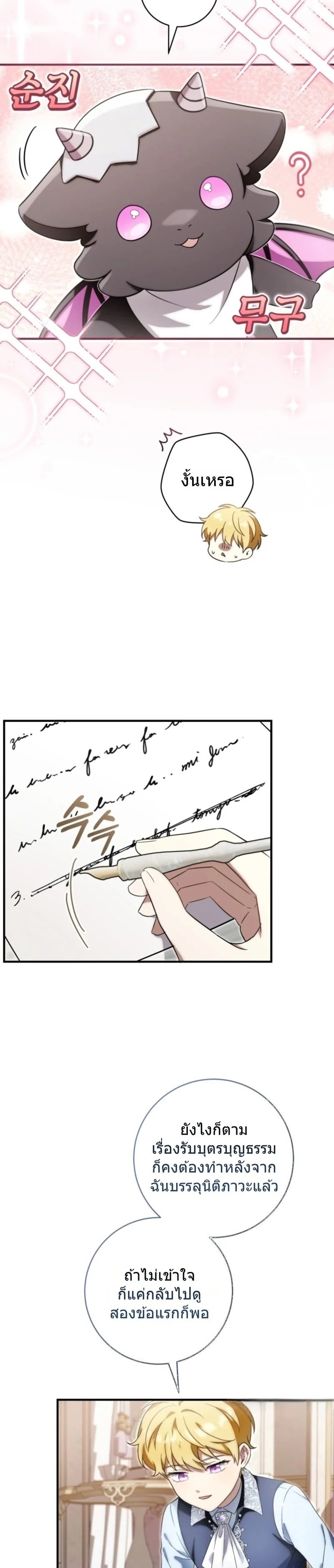 The Baby Dragon Saves the Duke Family มังกรตัวน้อยผู้ถูกอัญเชิญมากอบกู้ตระกูลดยุก - หน้า 10