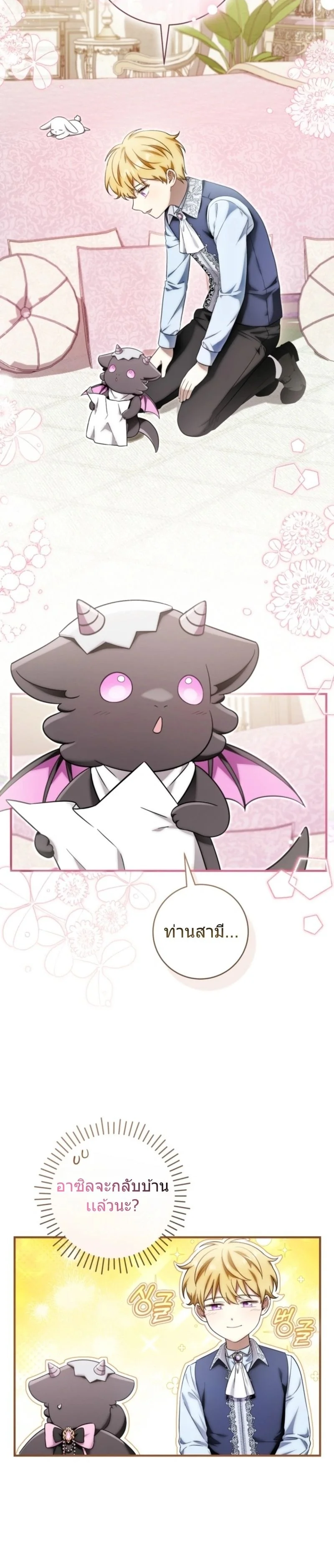 The Baby Dragon Saves the Duke Family มังกรตัวน้อยผู้ถูกอัญเชิญมากอบกู้ตระกูลดยุก - หน้า 12