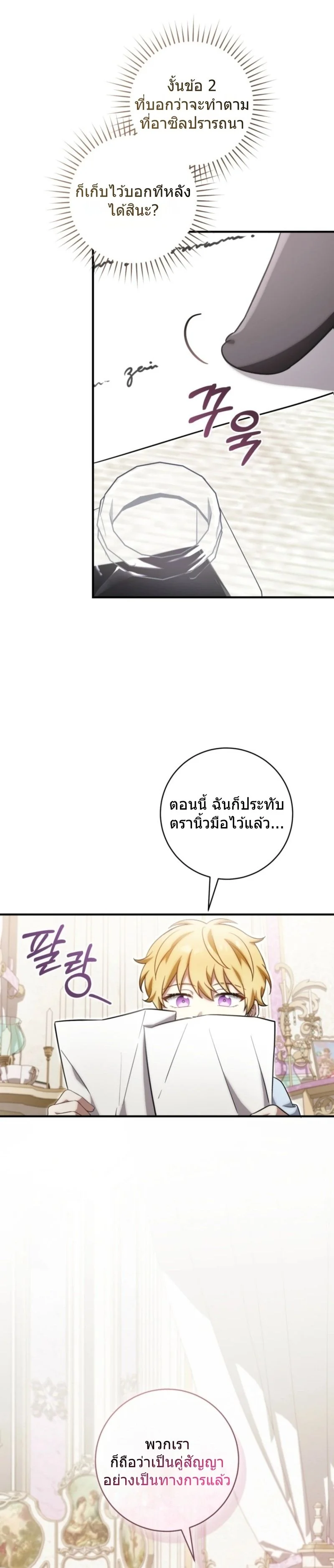 The Baby Dragon Saves the Duke Family มังกรตัวน้อยผู้ถูกอัญเชิญมากอบกู้ตระกูลดยุก - หน้า 13