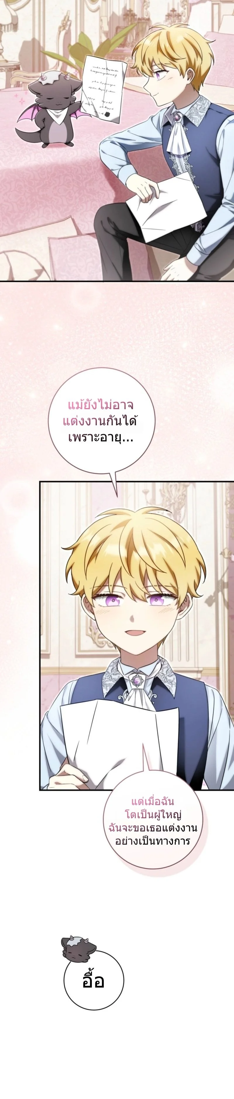 The Baby Dragon Saves the Duke Family มังกรตัวน้อยผู้ถูกอัญเชิญมากอบกู้ตระกูลดยุก - หน้า 14