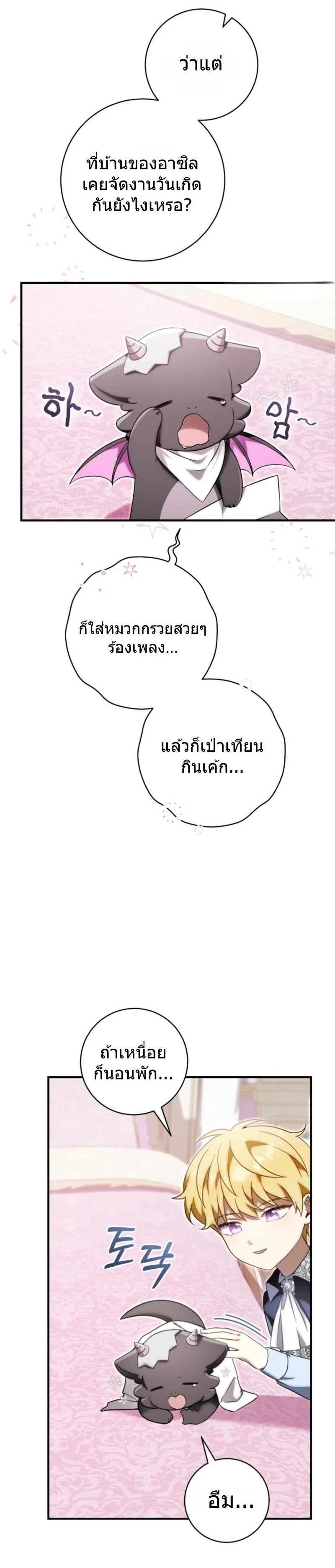 The Baby Dragon Saves the Duke Family มังกรตัวน้อยผู้ถูกอัญเชิญมากอบกู้ตระกูลดยุก - หน้า 15