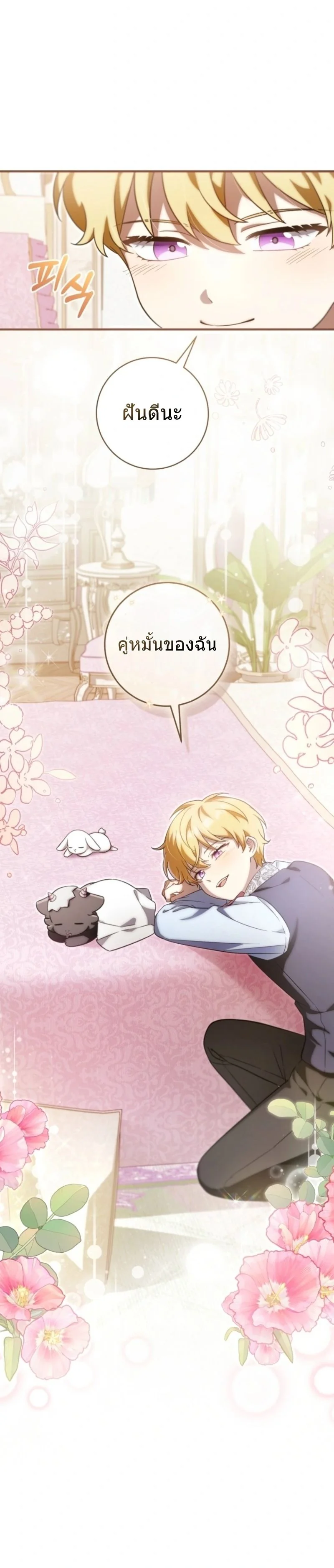 The Baby Dragon Saves the Duke Family มังกรตัวน้อยผู้ถูกอัญเชิญมากอบกู้ตระกูลดยุก - หน้า 16