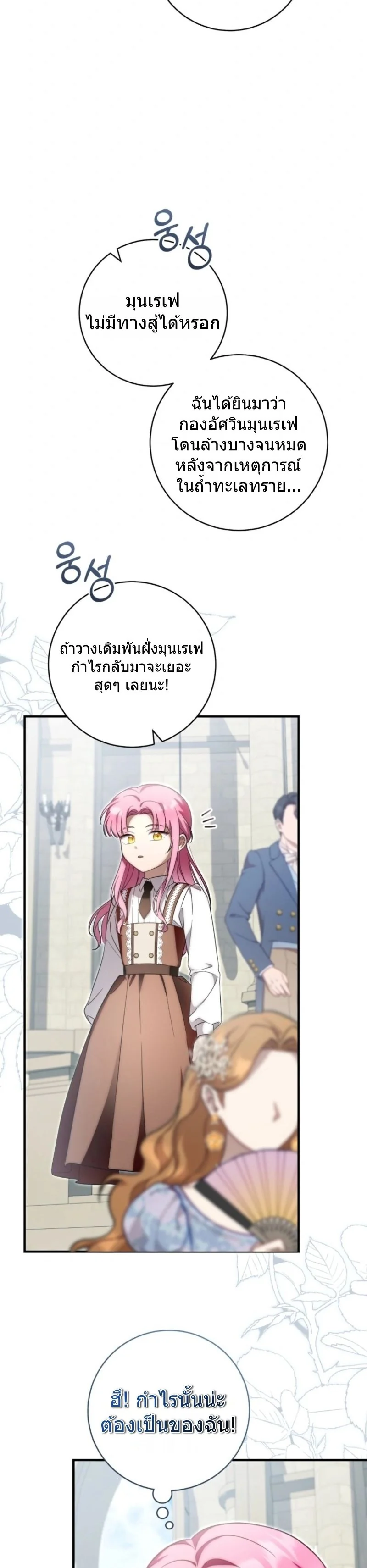 The Baby Dragon Saves the Duke Family มังกรตัวน้อยผู้ถูกอัญเชิญมากอบกู้ตระกูลดยุก - หน้า 19
