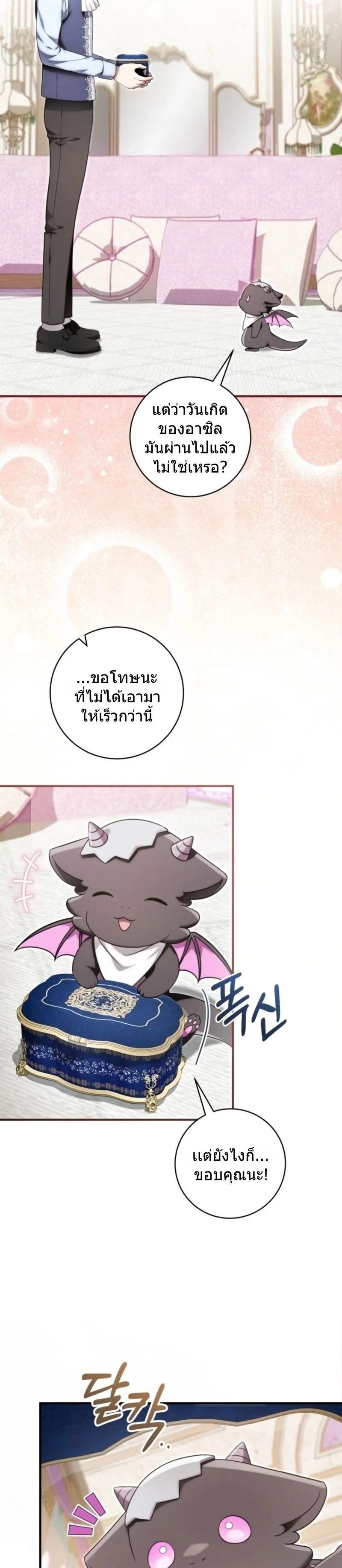 The Baby Dragon Saves the Duke Family มังกรตัวน้อยผู้ถูกอัญเชิญมากอบกู้ตระกูลดยุก - หน้า 2