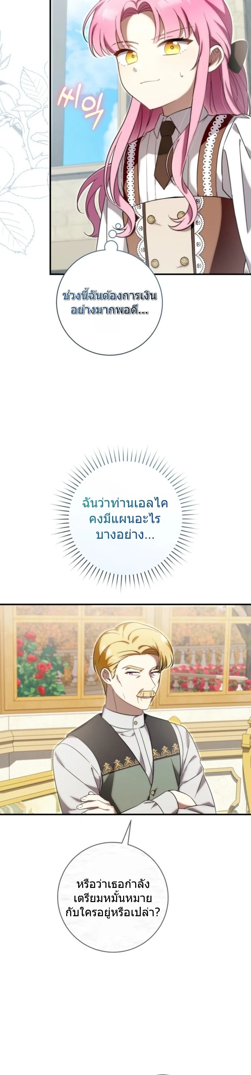 The Baby Dragon Saves the Duke Family มังกรตัวน้อยผู้ถูกอัญเชิญมากอบกู้ตระกูลดยุก - หน้า 20