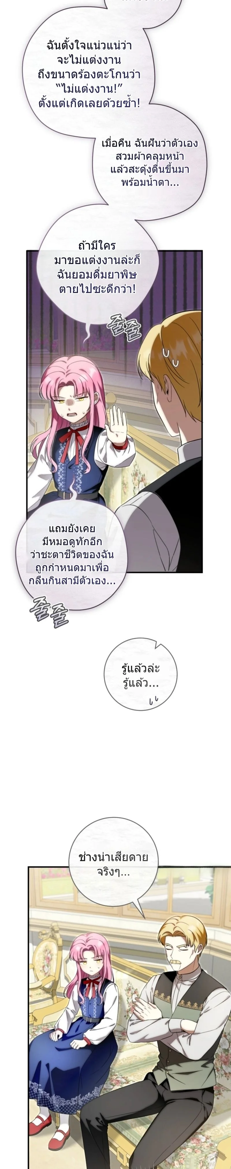 The Baby Dragon Saves the Duke Family มังกรตัวน้อยผู้ถูกอัญเชิญมากอบกู้ตระกูลดยุก - หน้า 23