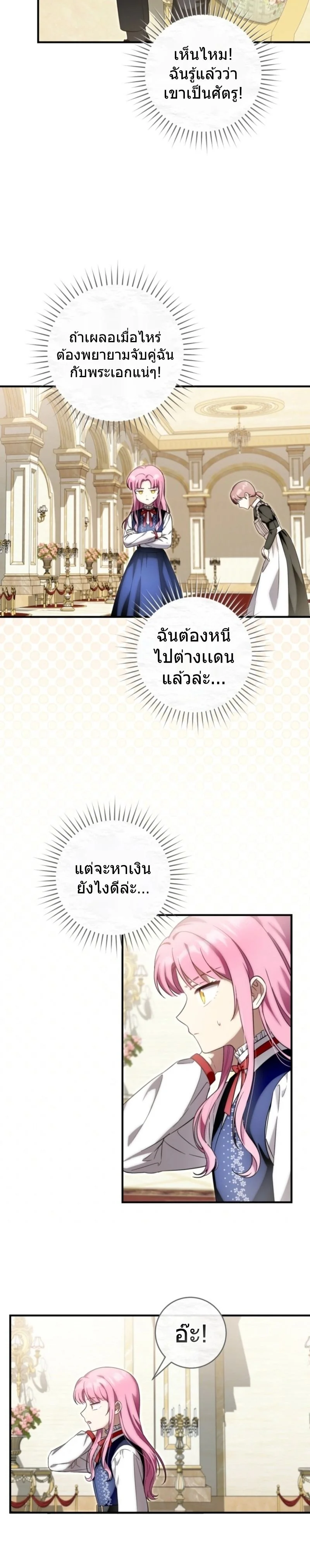 The Baby Dragon Saves the Duke Family มังกรตัวน้อยผู้ถูกอัญเชิญมากอบกู้ตระกูลดยุก - หน้า 24