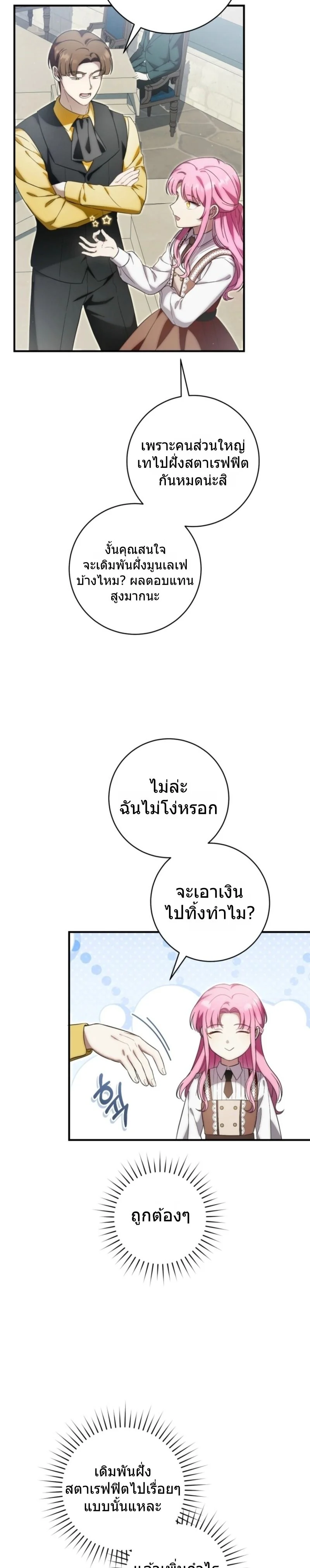 The Baby Dragon Saves the Duke Family มังกรตัวน้อยผู้ถูกอัญเชิญมากอบกู้ตระกูลดยุก - หน้า 26