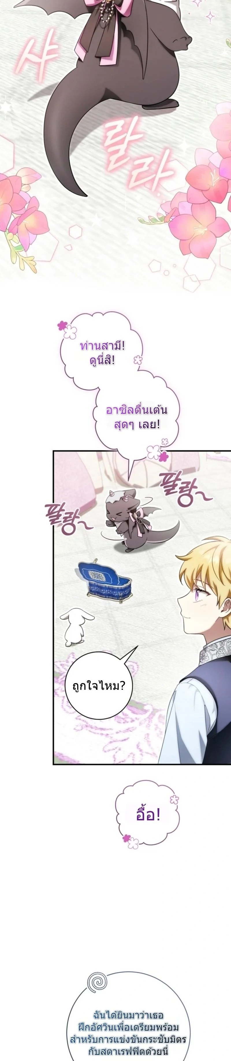 The Baby Dragon Saves the Duke Family มังกรตัวน้อยผู้ถูกอัญเชิญมากอบกู้ตระกูลดยุก - หน้า 4