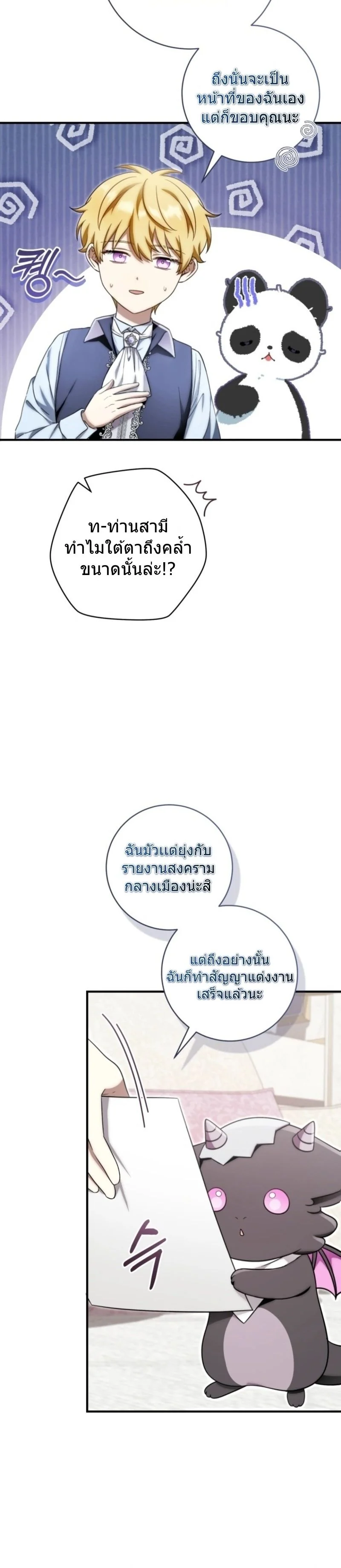 The Baby Dragon Saves the Duke Family มังกรตัวน้อยผู้ถูกอัญเชิญมากอบกู้ตระกูลดยุก - หน้า 5