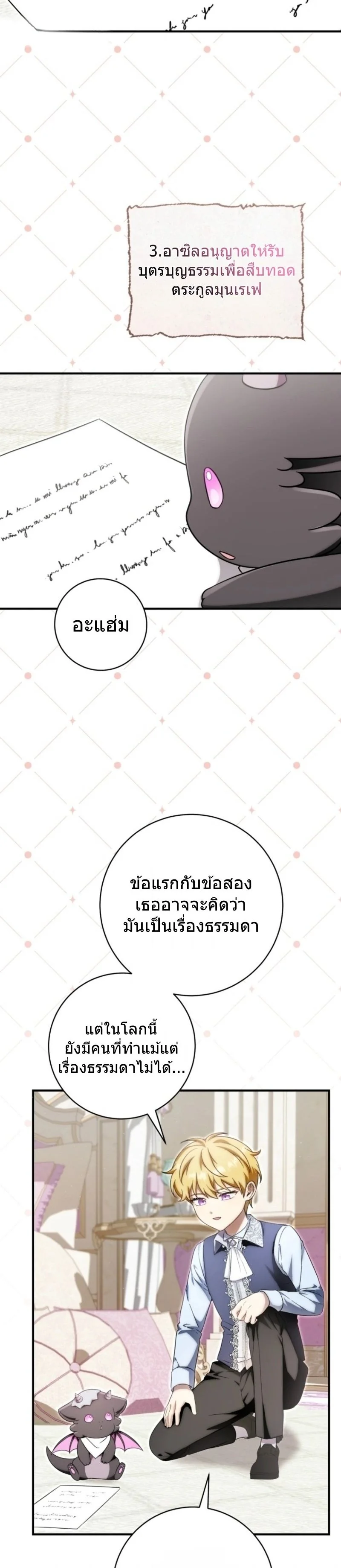 The Baby Dragon Saves the Duke Family มังกรตัวน้อยผู้ถูกอัญเชิญมากอบกู้ตระกูลดยุก - หน้า 7