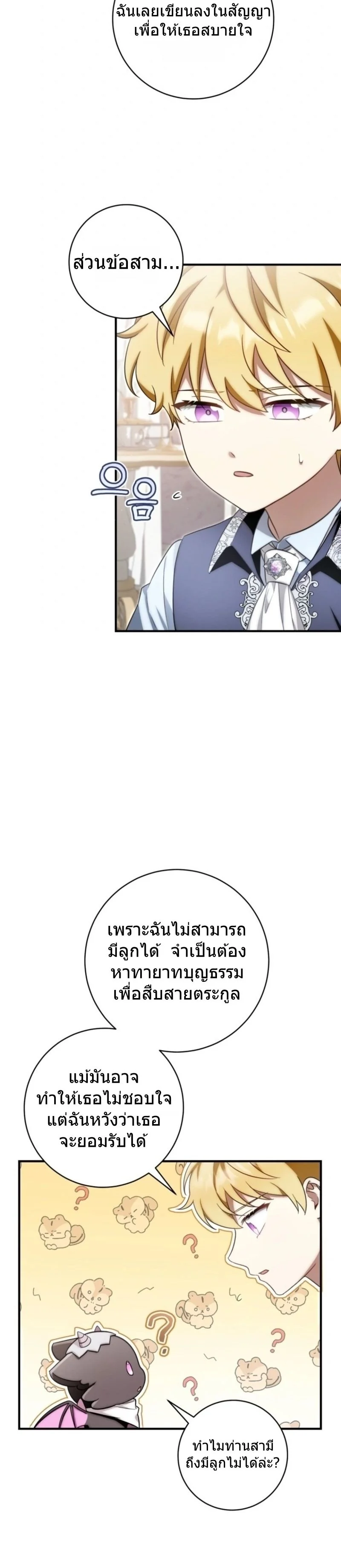 The Baby Dragon Saves the Duke Family มังกรตัวน้อยผู้ถูกอัญเชิญมากอบกู้ตระกูลดยุก - หน้า 8