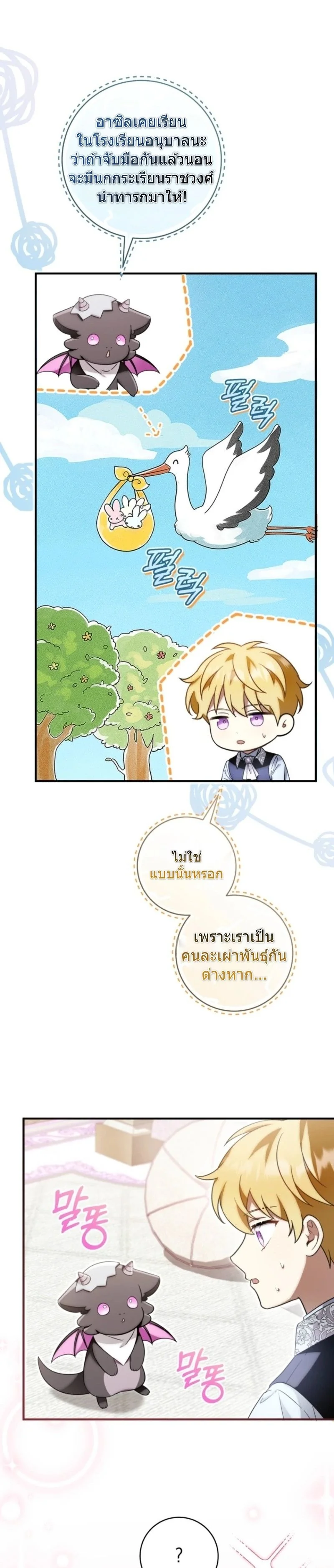 The Baby Dragon Saves the Duke Family มังกรตัวน้อยผู้ถูกอัญเชิญมากอบกู้ตระกูลดยุก - หน้า 9
