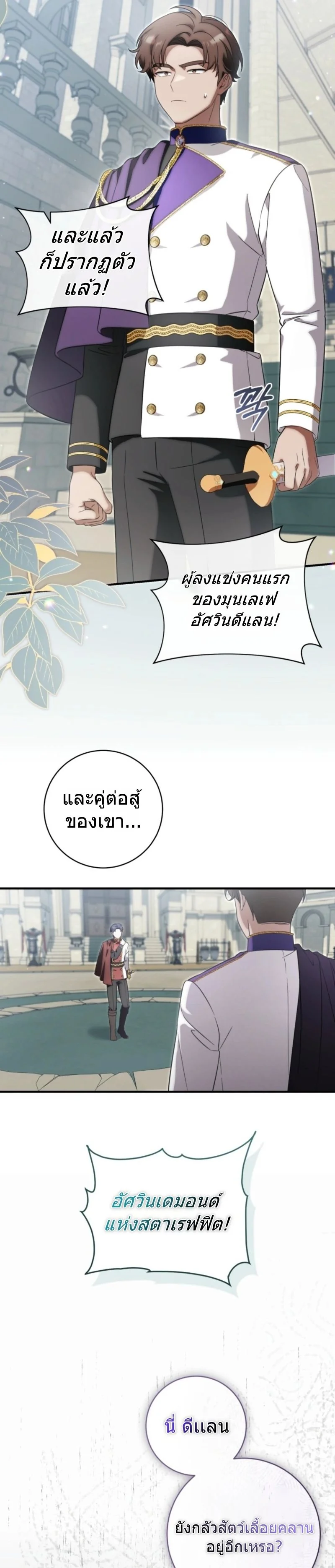 The Baby Dragon Saves the Duke Family มังกรตัวน้อยผู้ถูกอัญเชิญมากอบกู้ตระกูลดยุก - หน้า 10