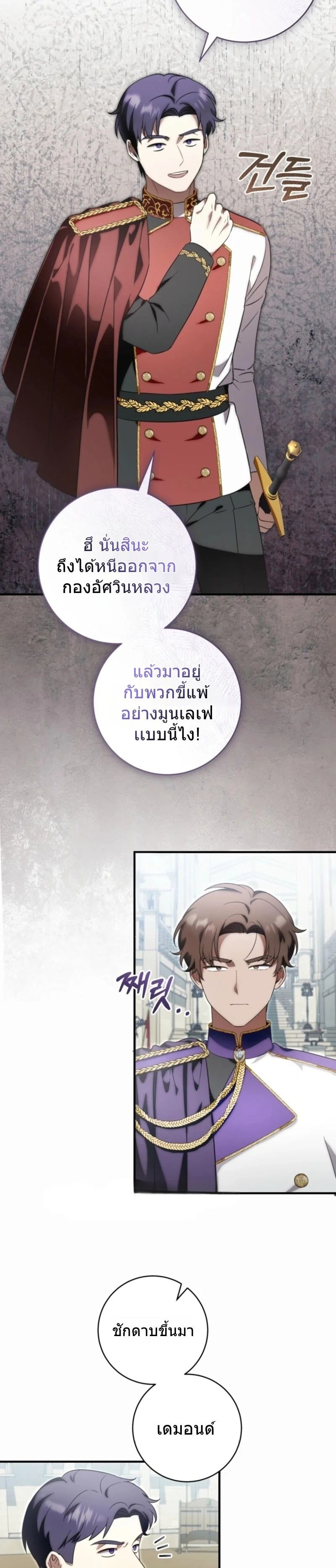 The Baby Dragon Saves the Duke Family มังกรตัวน้อยผู้ถูกอัญเชิญมากอบกู้ตระกูลดยุก - หน้า 11