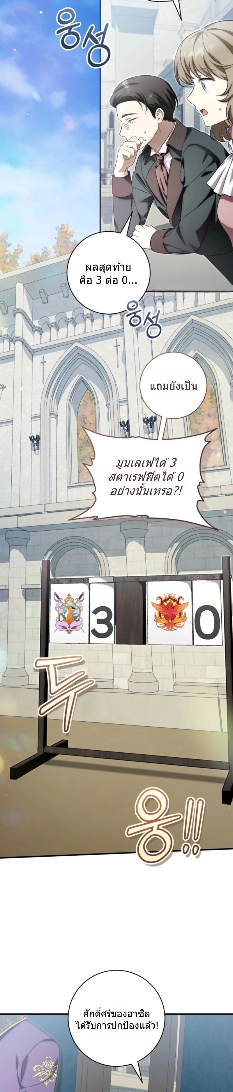 The Baby Dragon Saves the Duke Family มังกรตัวน้อยผู้ถูกอัญเชิญมากอบกู้ตระกูลดยุก - หน้า 14