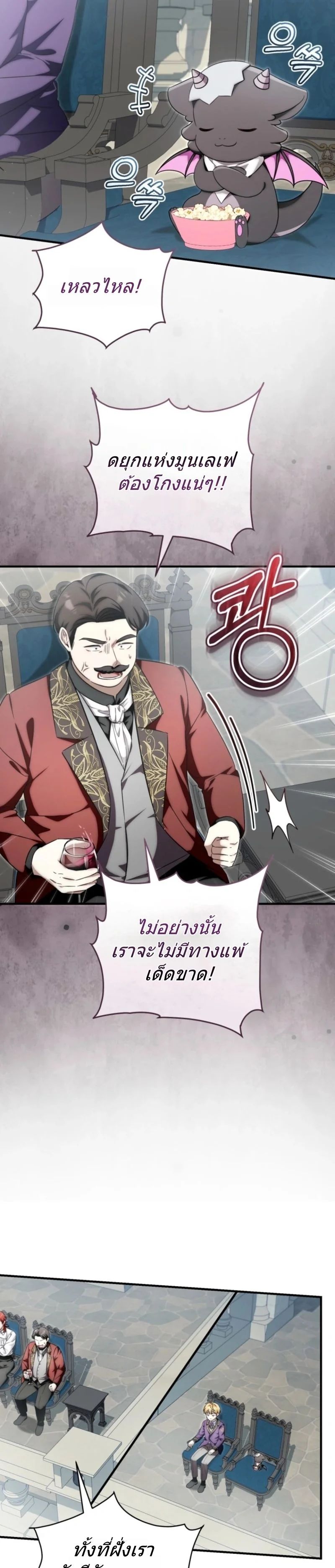 The Baby Dragon Saves the Duke Family มังกรตัวน้อยผู้ถูกอัญเชิญมากอบกู้ตระกูลดยุก - หน้า 15