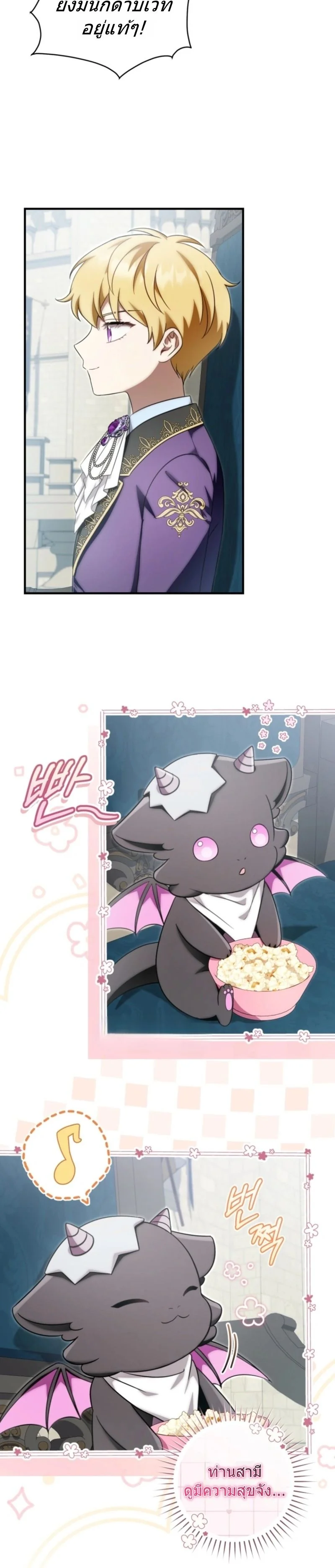 The Baby Dragon Saves the Duke Family มังกรตัวน้อยผู้ถูกอัญเชิญมากอบกู้ตระกูลดยุก - หน้า 16