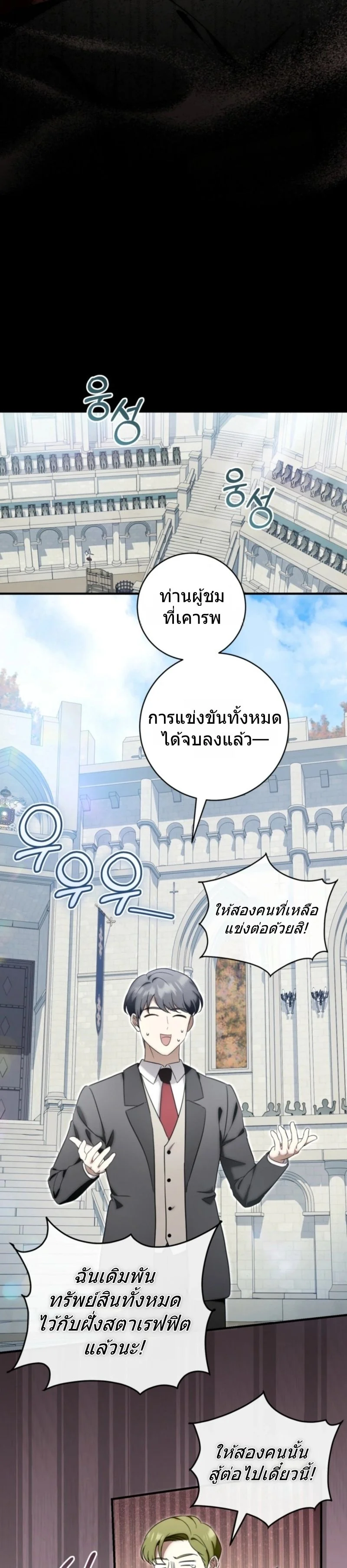 The Baby Dragon Saves the Duke Family มังกรตัวน้อยผู้ถูกอัญเชิญมากอบกู้ตระกูลดยุก - หน้า 18