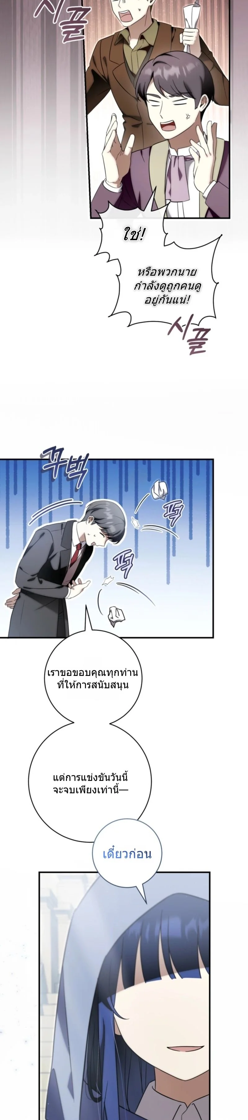 The Baby Dragon Saves the Duke Family มังกรตัวน้อยผู้ถูกอัญเชิญมากอบกู้ตระกูลดยุก - หน้า 19