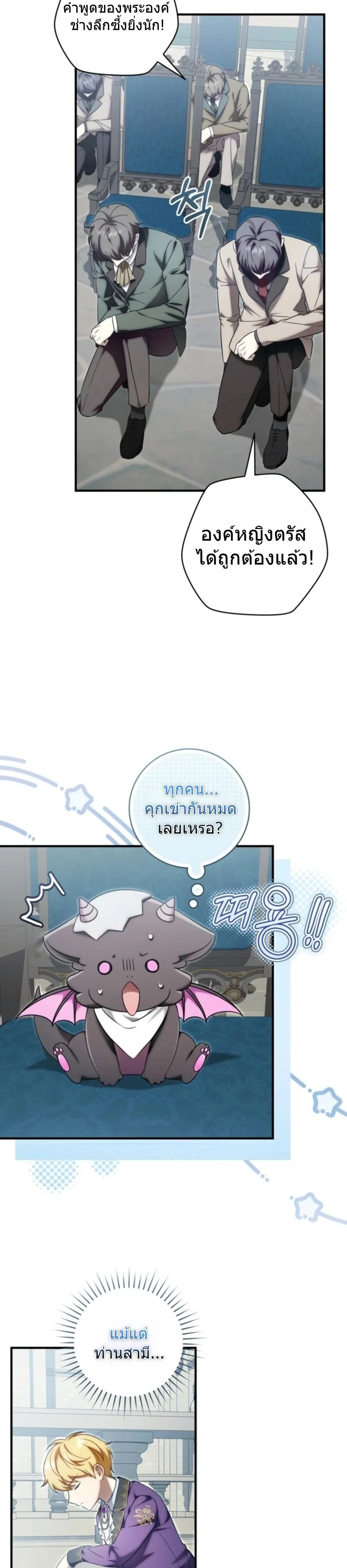 The Baby Dragon Saves the Duke Family มังกรตัวน้อยผู้ถูกอัญเชิญมากอบกู้ตระกูลดยุก - หน้า 22