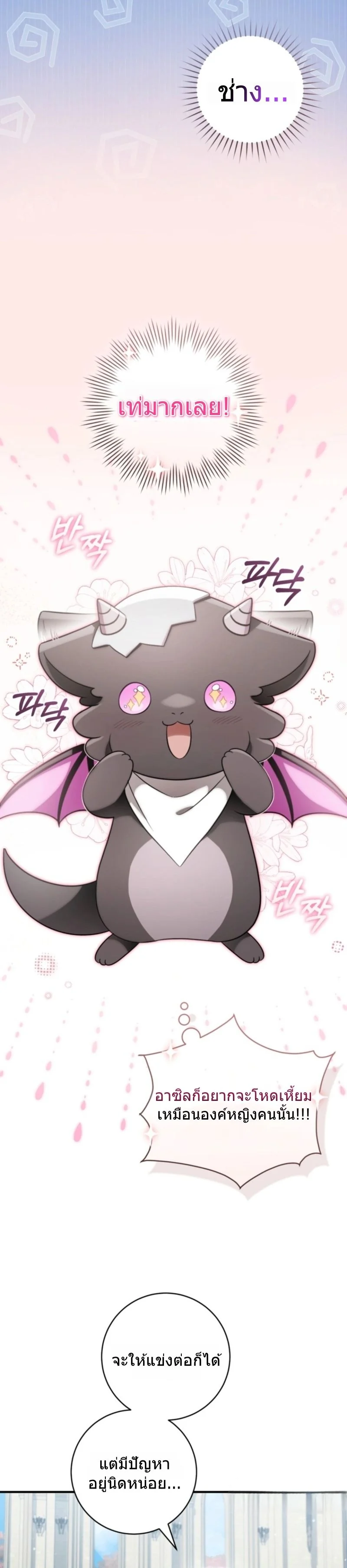 The Baby Dragon Saves the Duke Family มังกรตัวน้อยผู้ถูกอัญเชิญมากอบกู้ตระกูลดยุก - หน้า 24