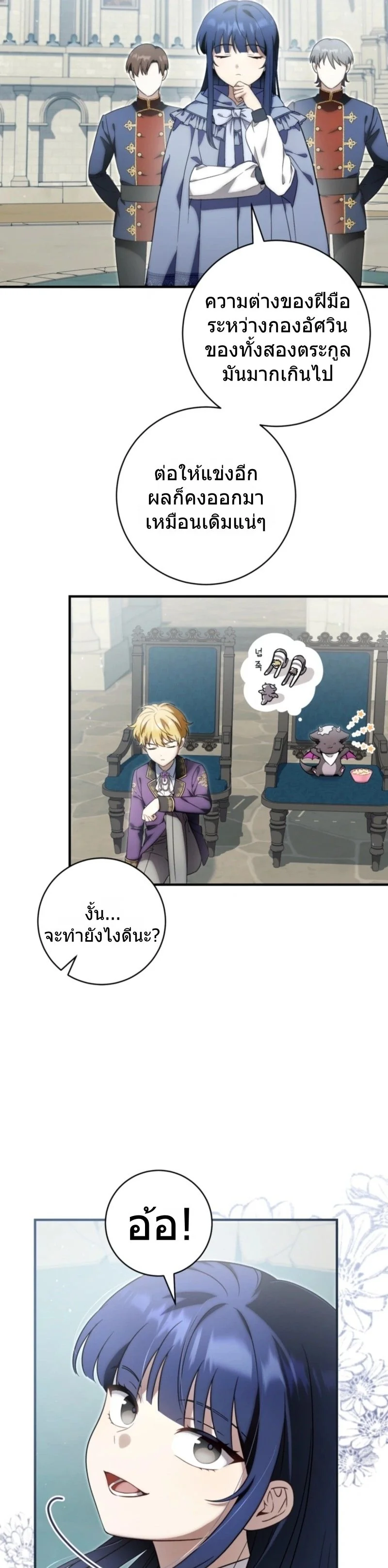 The Baby Dragon Saves the Duke Family มังกรตัวน้อยผู้ถูกอัญเชิญมากอบกู้ตระกูลดยุก - หน้า 25