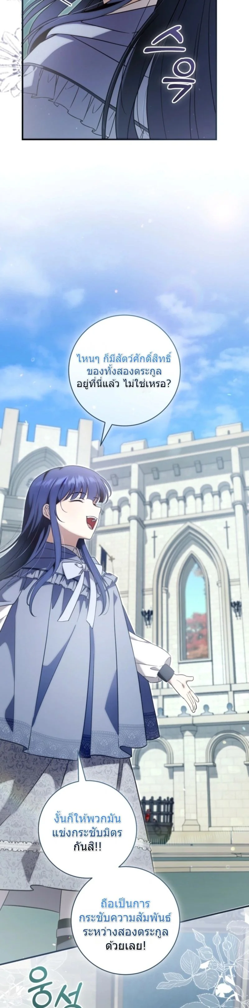 The Baby Dragon Saves the Duke Family มังกรตัวน้อยผู้ถูกอัญเชิญมากอบกู้ตระกูลดยุก - หน้า 26