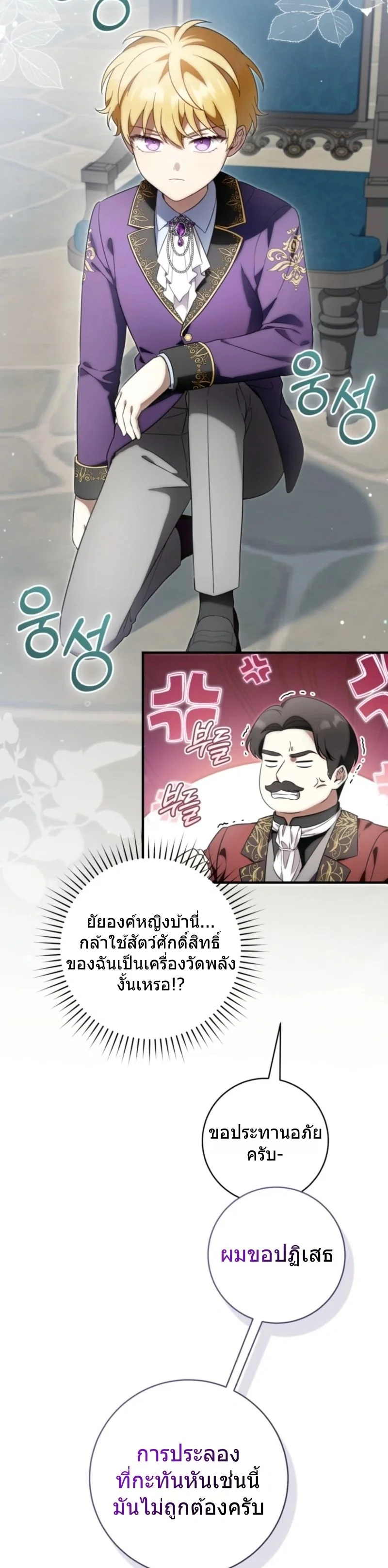 The Baby Dragon Saves the Duke Family มังกรตัวน้อยผู้ถูกอัญเชิญมากอบกู้ตระกูลดยุก - หน้า 27
