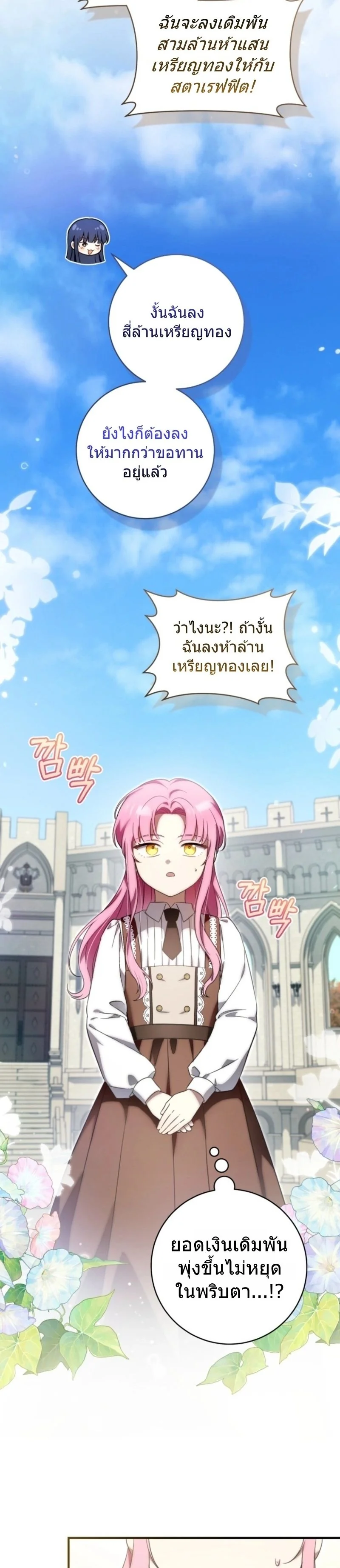 The Baby Dragon Saves the Duke Family มังกรตัวน้อยผู้ถูกอัญเชิญมากอบกู้ตระกูลดยุก - หน้า 5