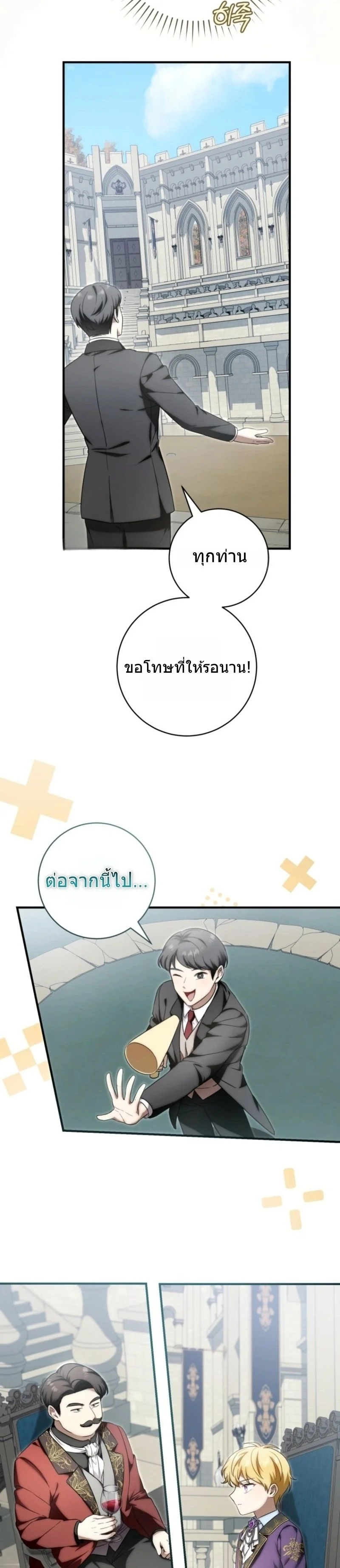 The Baby Dragon Saves the Duke Family มังกรตัวน้อยผู้ถูกอัญเชิญมากอบกู้ตระกูลดยุก - หน้า 7
