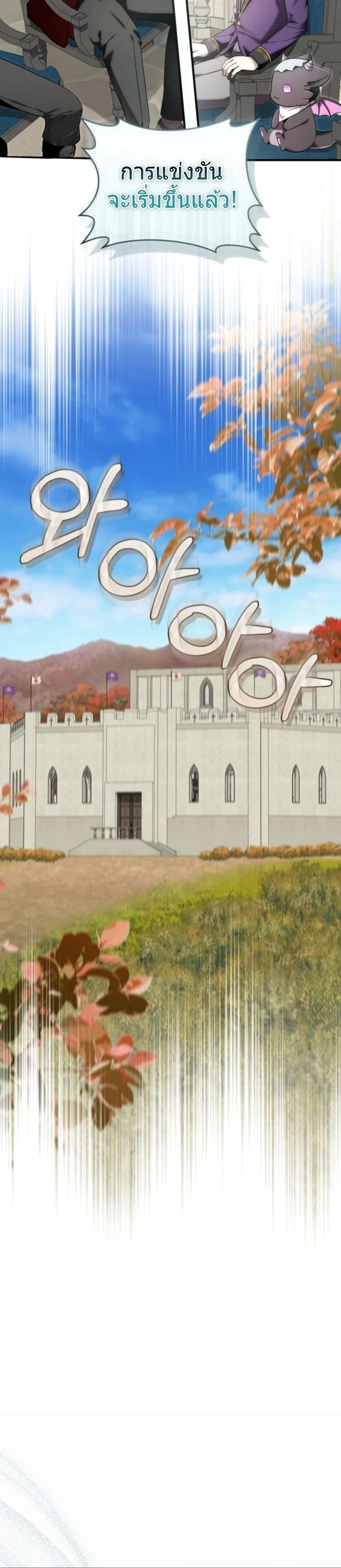 The Baby Dragon Saves the Duke Family มังกรตัวน้อยผู้ถูกอัญเชิญมากอบกู้ตระกูลดยุก - หน้า 8
