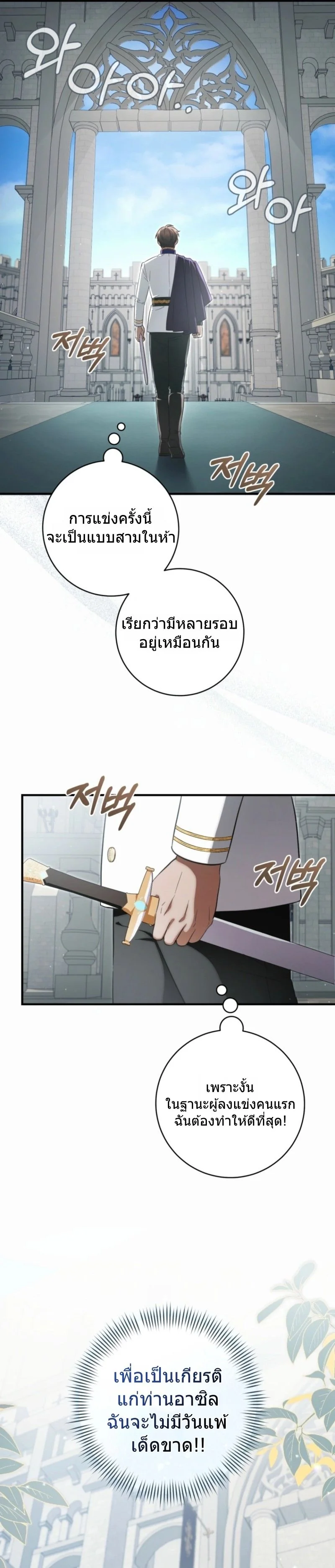 The Baby Dragon Saves the Duke Family มังกรตัวน้อยผู้ถูกอัญเชิญมากอบกู้ตระกูลดยุก - หน้า 9