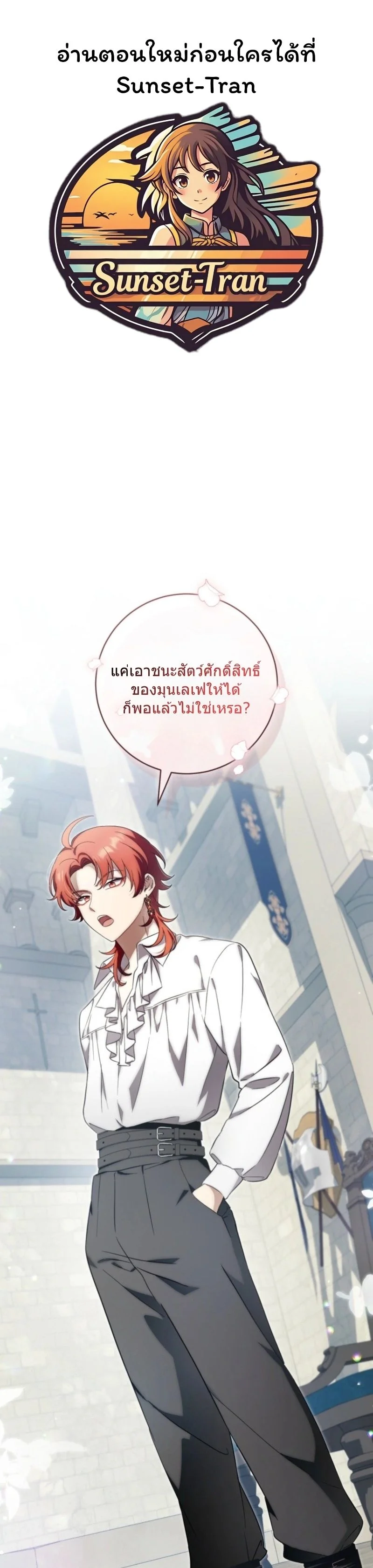 The Baby Dragon Saves the Duke Family มังกรตัวน้อยผู้ถูกอัญเชิญมากอบกู้ตระกูลดยุก - หน้า 1