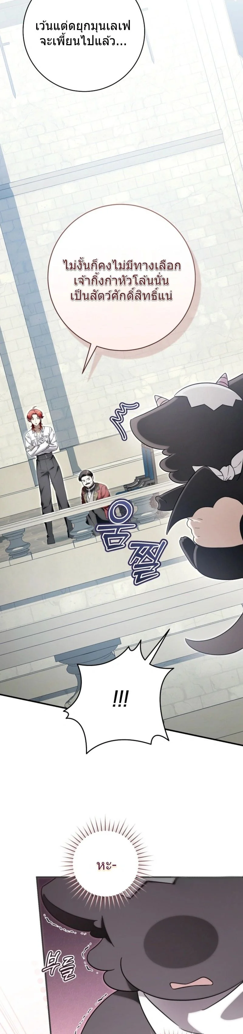 The Baby Dragon Saves the Duke Family มังกรตัวน้อยผู้ถูกอัญเชิญมากอบกู้ตระกูลดยุก - หน้า 10