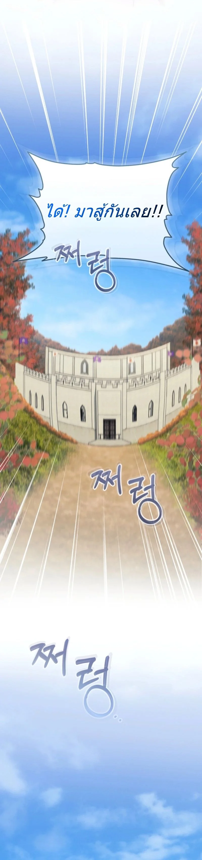 The Baby Dragon Saves the Duke Family มังกรตัวน้อยผู้ถูกอัญเชิญมากอบกู้ตระกูลดยุก - หน้า 12