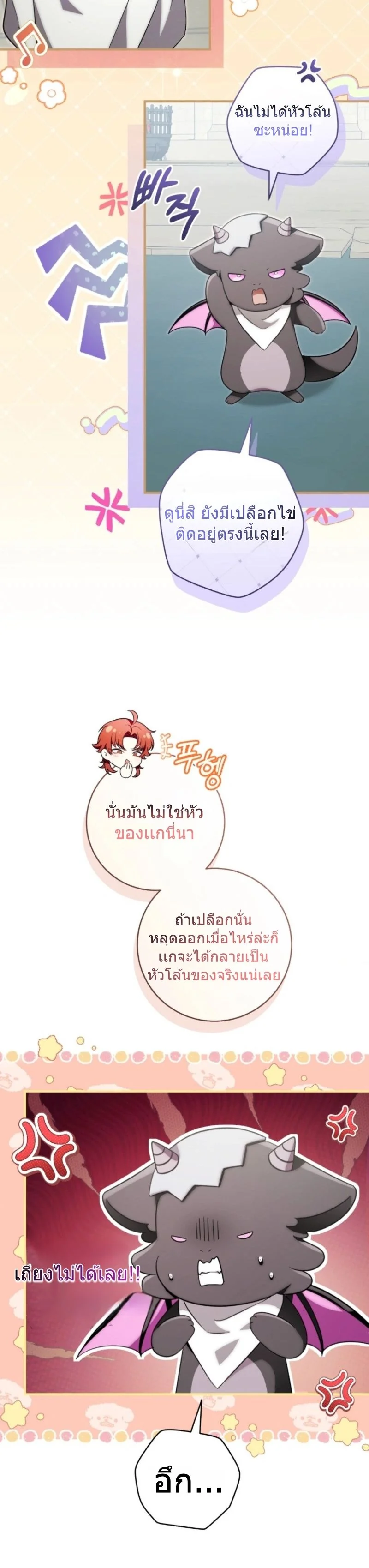 The Baby Dragon Saves the Duke Family มังกรตัวน้อยผู้ถูกอัญเชิญมากอบกู้ตระกูลดยุก - หน้า 14