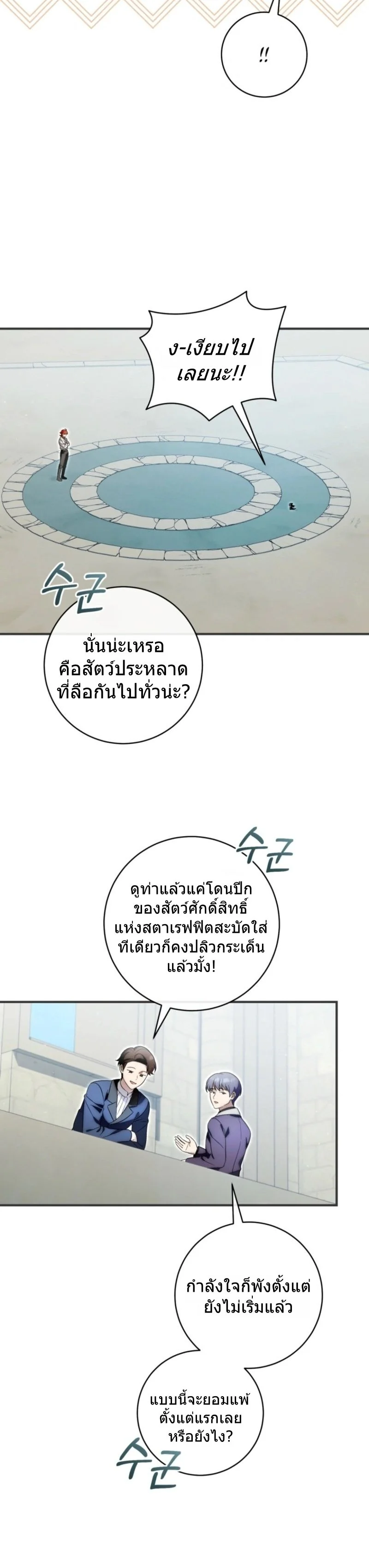 The Baby Dragon Saves the Duke Family มังกรตัวน้อยผู้ถูกอัญเชิญมากอบกู้ตระกูลดยุก - หน้า 16