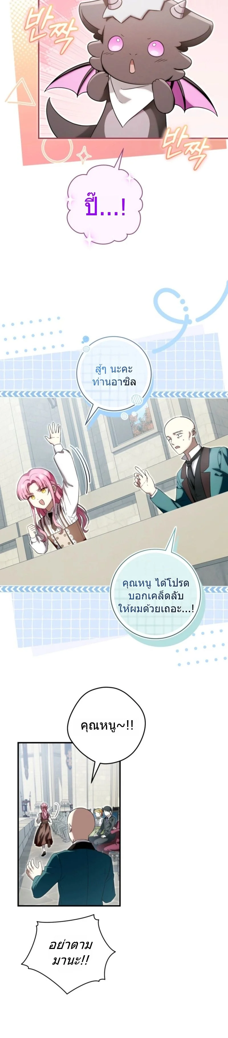 The Baby Dragon Saves the Duke Family มังกรตัวน้อยผู้ถูกอัญเชิญมากอบกู้ตระกูลดยุก - หน้า 20