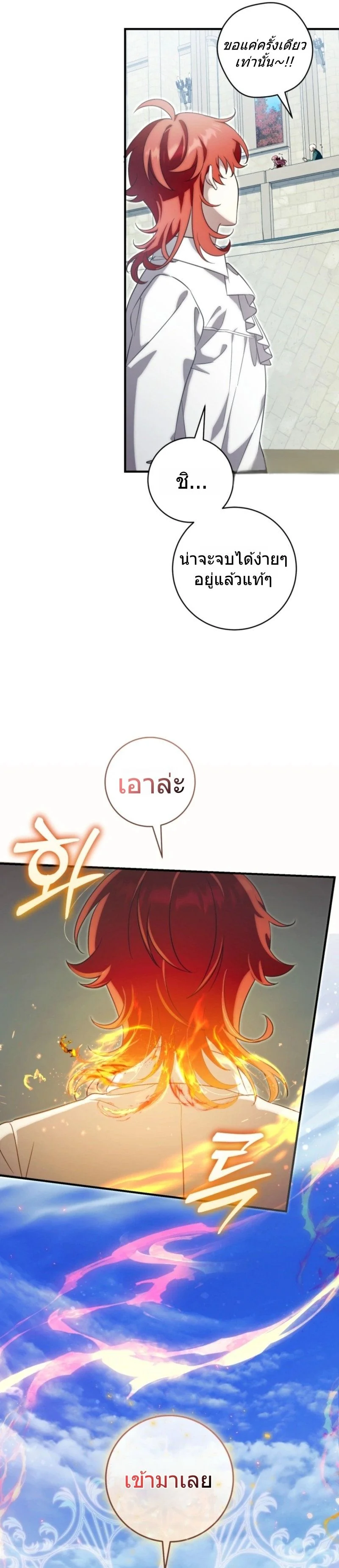 The Baby Dragon Saves the Duke Family มังกรตัวน้อยผู้ถูกอัญเชิญมากอบกู้ตระกูลดยุก - หน้า 21