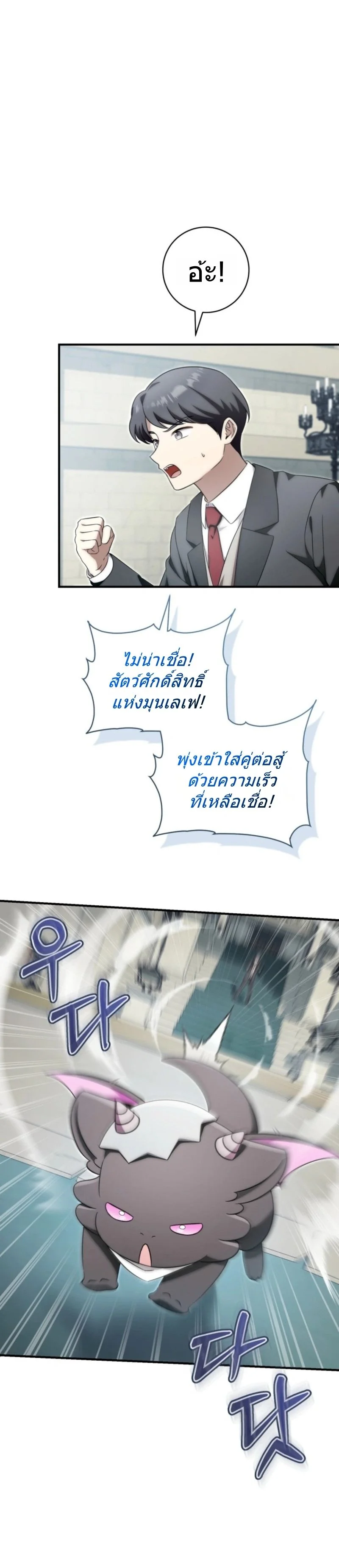 The Baby Dragon Saves the Duke Family มังกรตัวน้อยผู้ถูกอัญเชิญมากอบกู้ตระกูลดยุก - หน้า 23