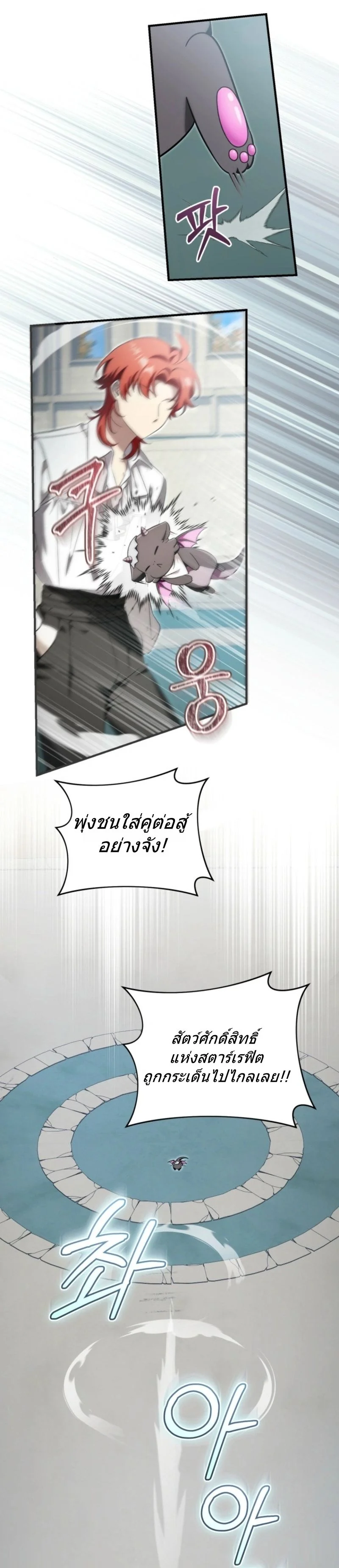 The Baby Dragon Saves the Duke Family มังกรตัวน้อยผู้ถูกอัญเชิญมากอบกู้ตระกูลดยุก - หน้า 24