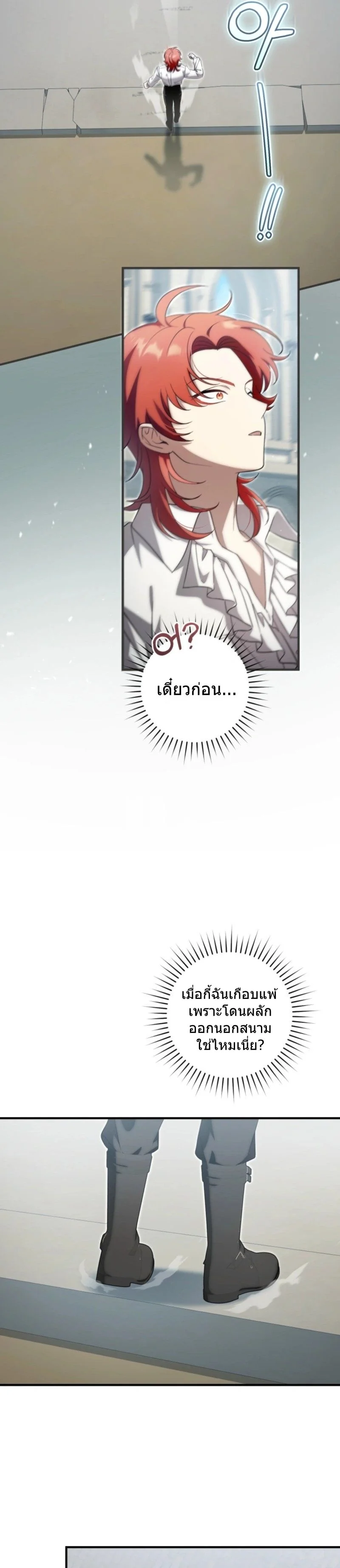 The Baby Dragon Saves the Duke Family มังกรตัวน้อยผู้ถูกอัญเชิญมากอบกู้ตระกูลดยุก - หน้า 25