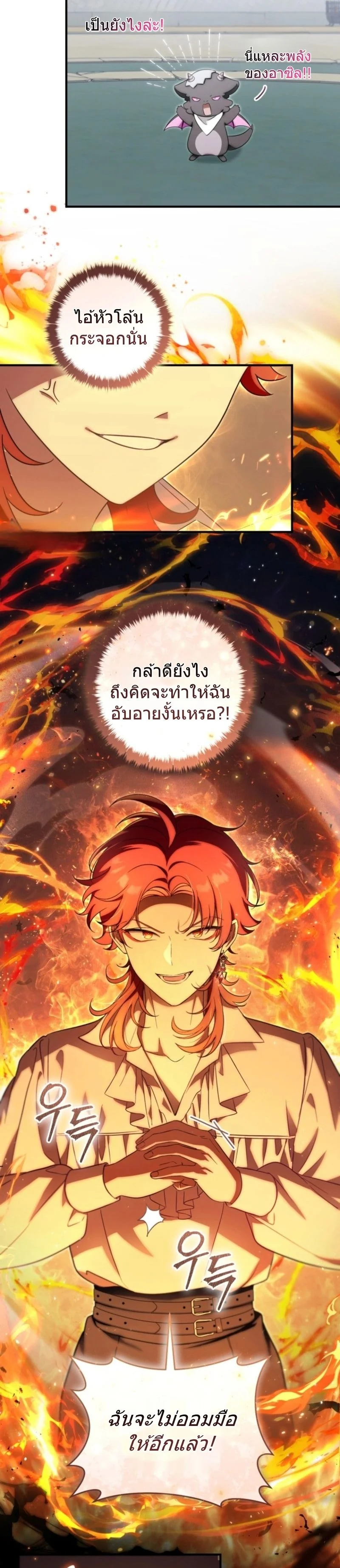 The Baby Dragon Saves the Duke Family มังกรตัวน้อยผู้ถูกอัญเชิญมากอบกู้ตระกูลดยุก - หน้า 26