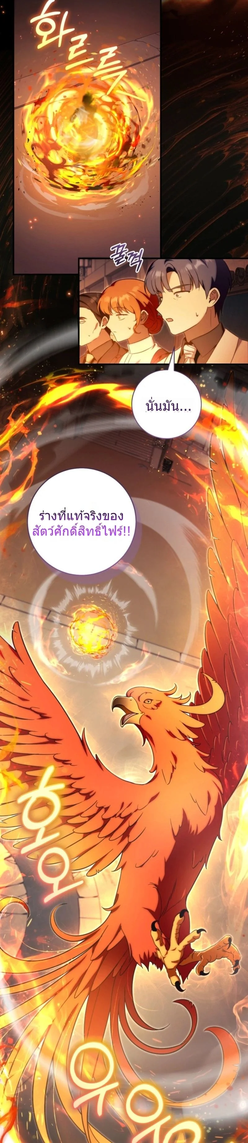 The Baby Dragon Saves the Duke Family มังกรตัวน้อยผู้ถูกอัญเชิญมากอบกู้ตระกูลดยุก - หน้า 27
