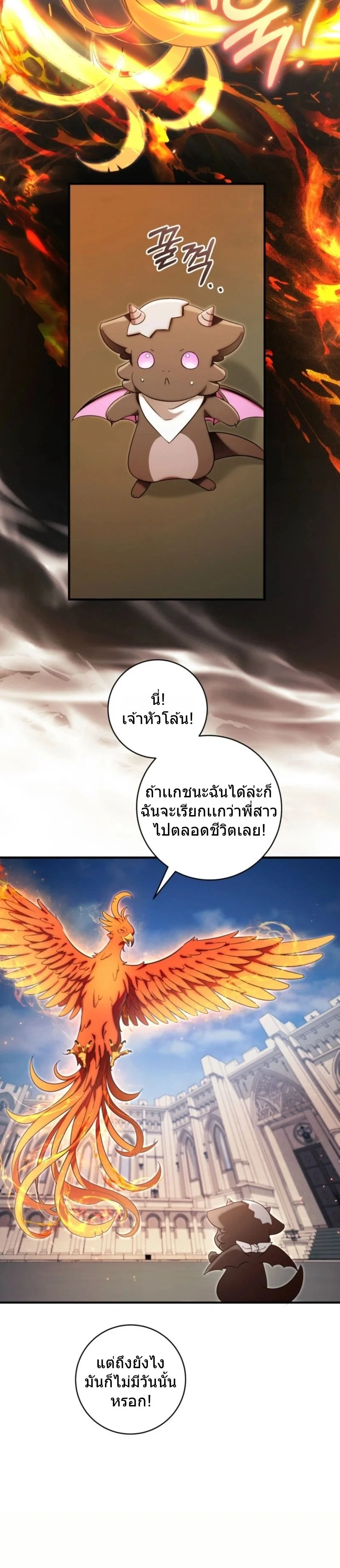The Baby Dragon Saves the Duke Family มังกรตัวน้อยผู้ถูกอัญเชิญมากอบกู้ตระกูลดยุก - หน้า 28