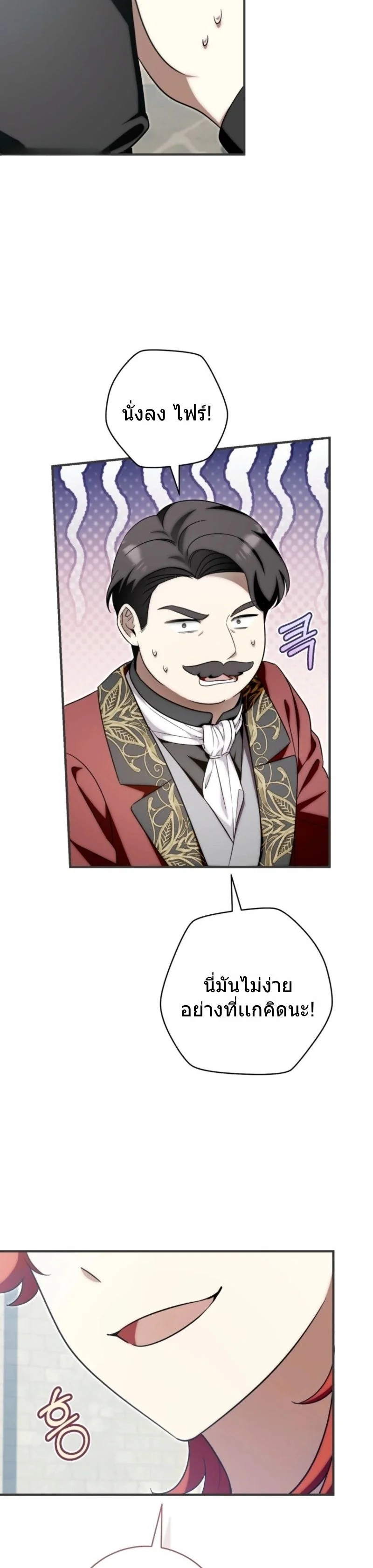 The Baby Dragon Saves the Duke Family มังกรตัวน้อยผู้ถูกอัญเชิญมากอบกู้ตระกูลดยุก - หน้า 3